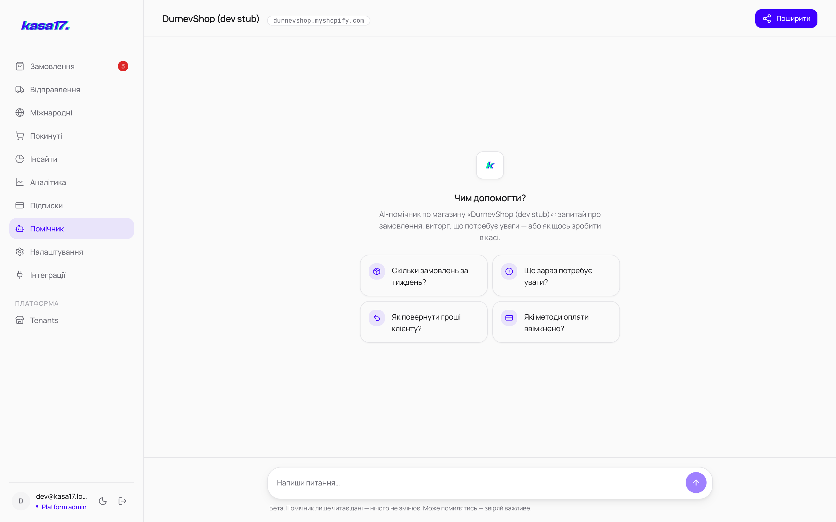 AI-помічник